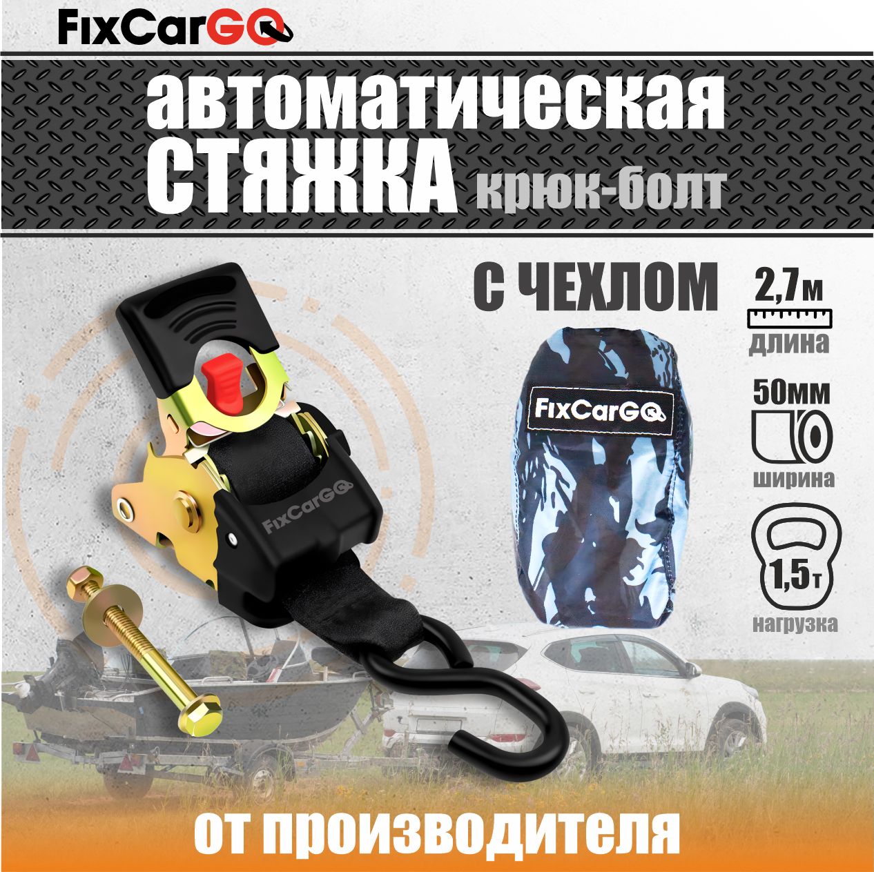 FixcarGOПрочиеаксессуарыикомплектующиедлясудов