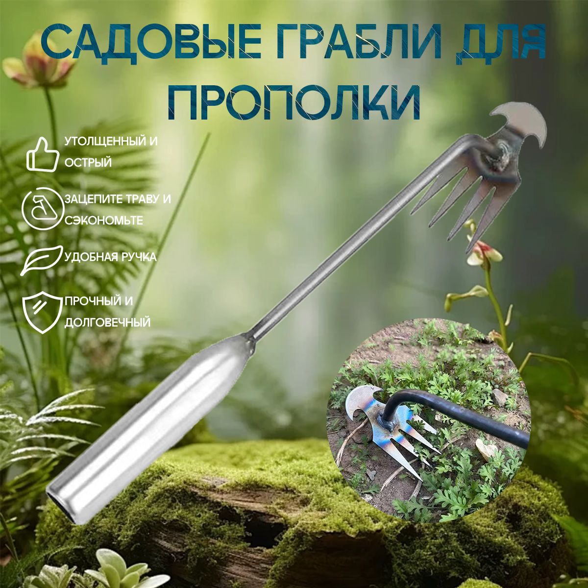Грабли Штыревые купить на OZON по низкой цене
