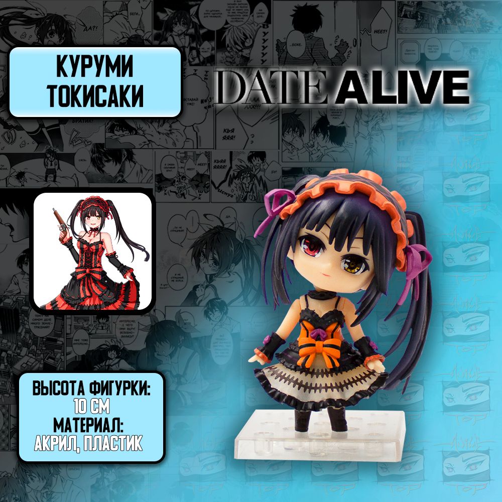 Коллекционная фигурка из аниме Рандеву с жизнью/DATE A LIVE - Куруми  Токисаки/Kurumi Tokisaki - купить с доставкой по выгодным ценам в  интернет-магазине OZON (919468481)