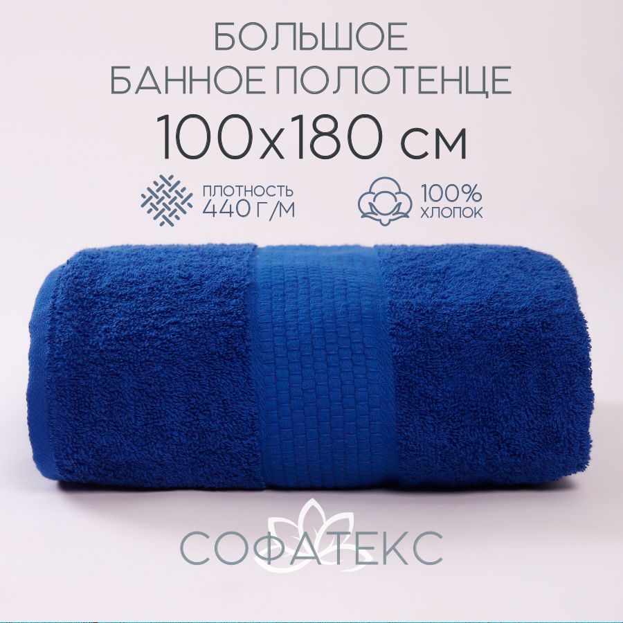 SofatexПолотенцебанноеbright,Хлопок,100x180см,синий,1шт.