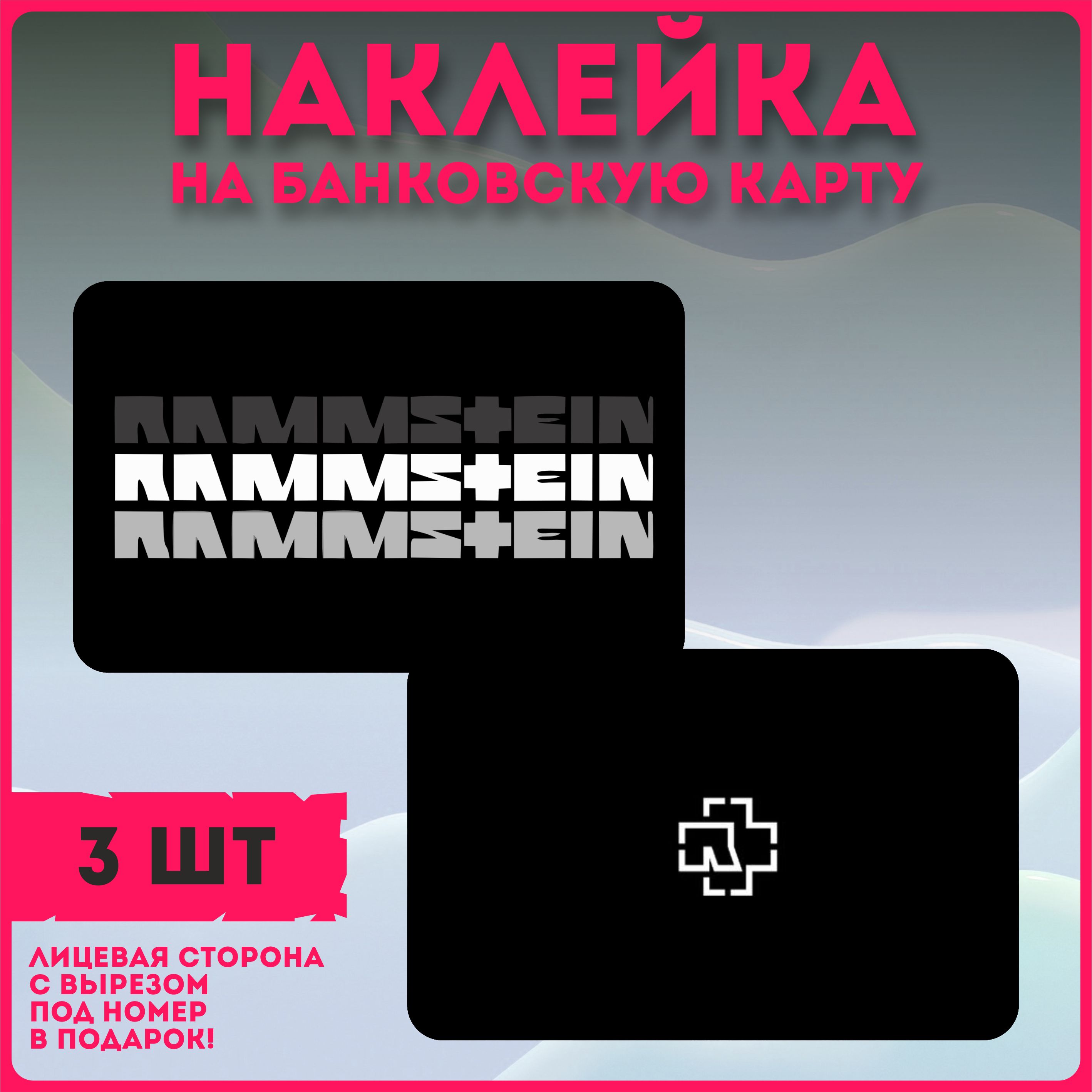 Ром Rammstein Купить В Спб