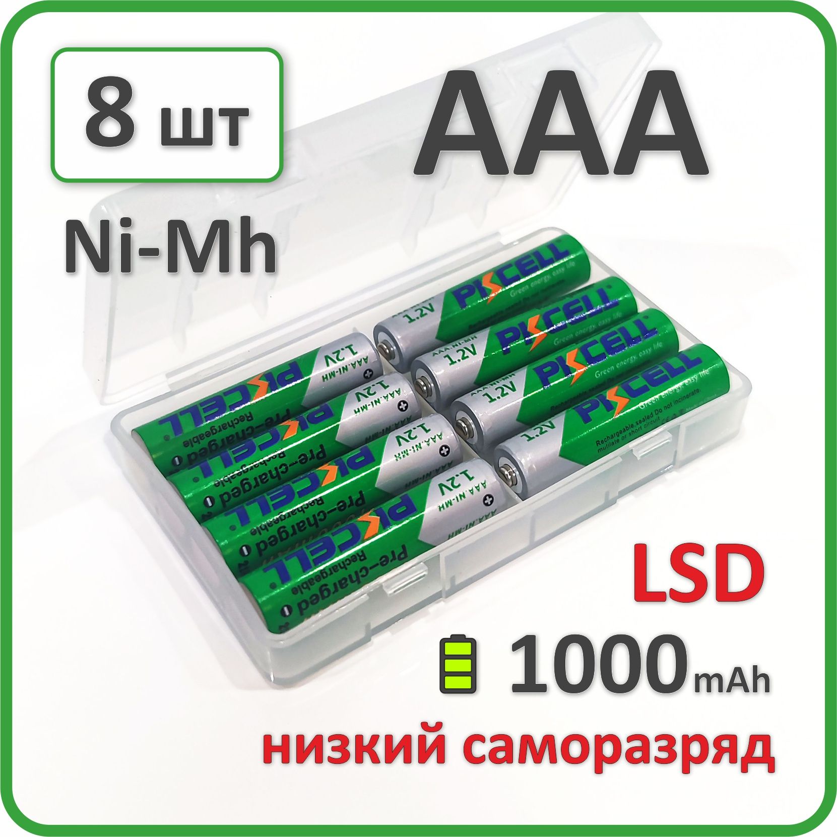 АккумуляторLSD10440ААА(мизинчиковый)Ni-Mh,PKCELL,1000mAh,8шт.вбоксе