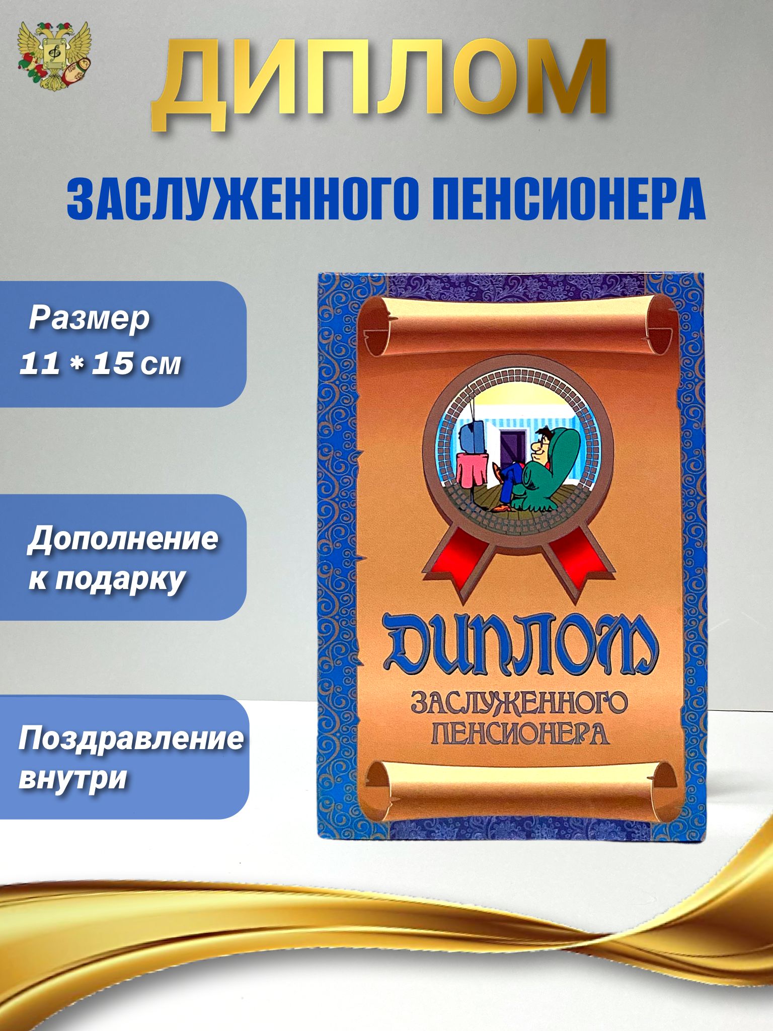 Диплом в подарок Универсальный, 14 февраля - купить по выгодной цене в  интернет-магазине OZON (1410012942)