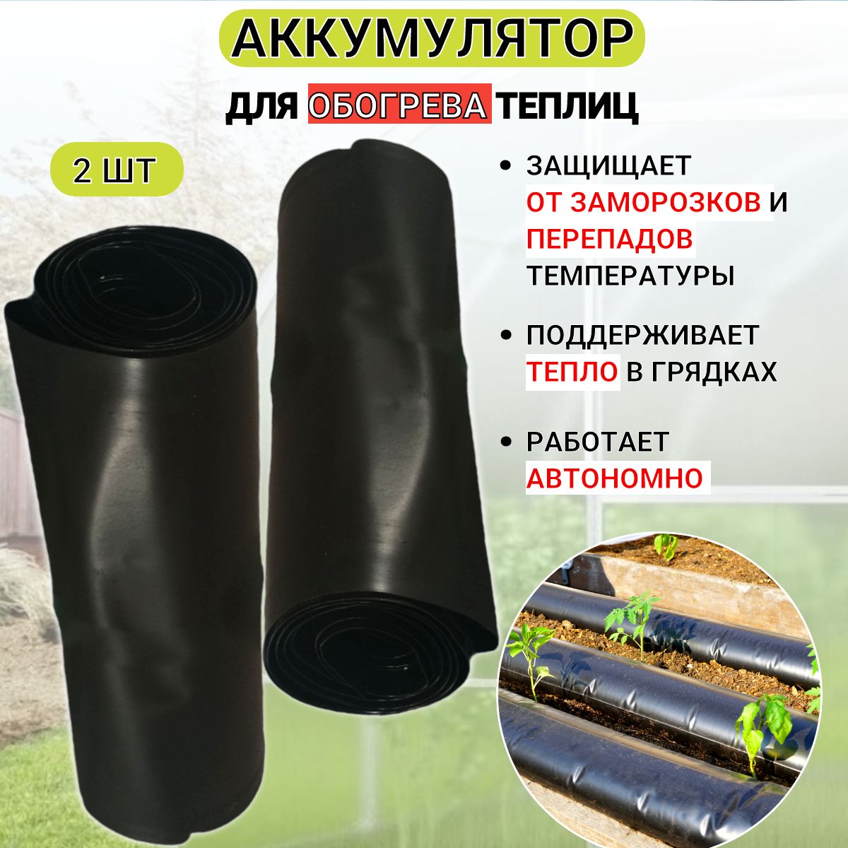 Аккумулятор Тепла Для Теплицы Купить В Москве