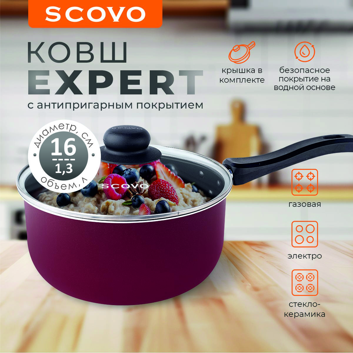 Ковш кухонный Scovo Expert 1.3 л, 16 см, с крышкой с антипригарным  покрытием - купить с доставкой по выгодным ценам в интернет-магазине OZON  (1205038571)