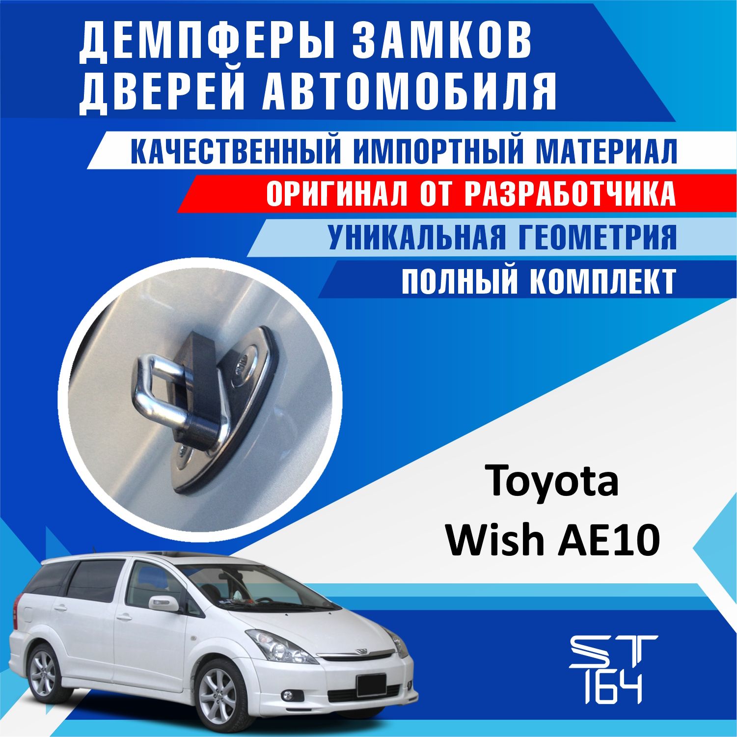 Демпферы замков дверей Тойота Виш АЕ10 ( Toyota Wish AE10 ), на 4 двери +  смазка - купить по выгодным ценам в интернет-магазине OZON (1257019322)