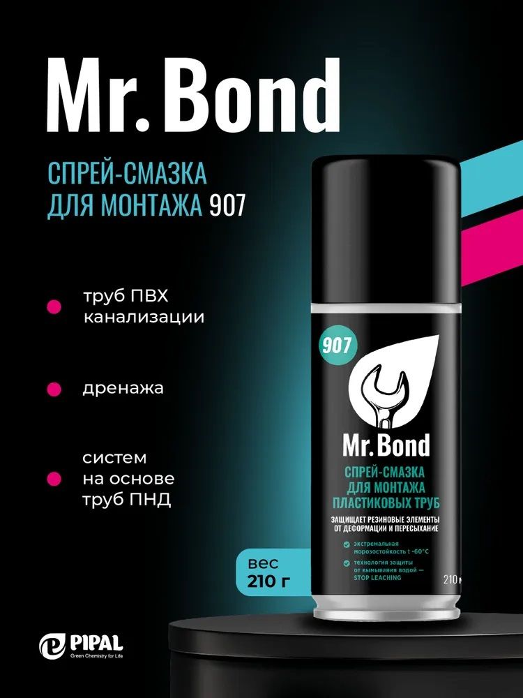 QS Mr.Bond 907 Спрей-смазка для монтажа пластиковых труб ПВХ, 210г