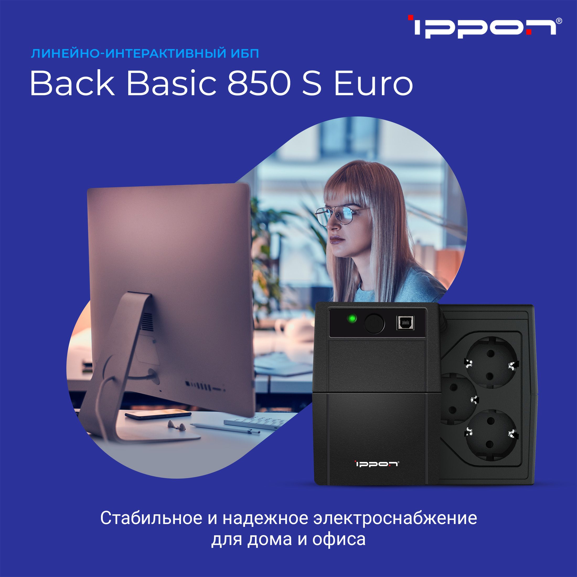 ИБП Линейно-интерактивный (Smart UPS) Ippon 1373876, 850 В·А купить по  выгодной цене в интернет-магазине OZON (1186911995)