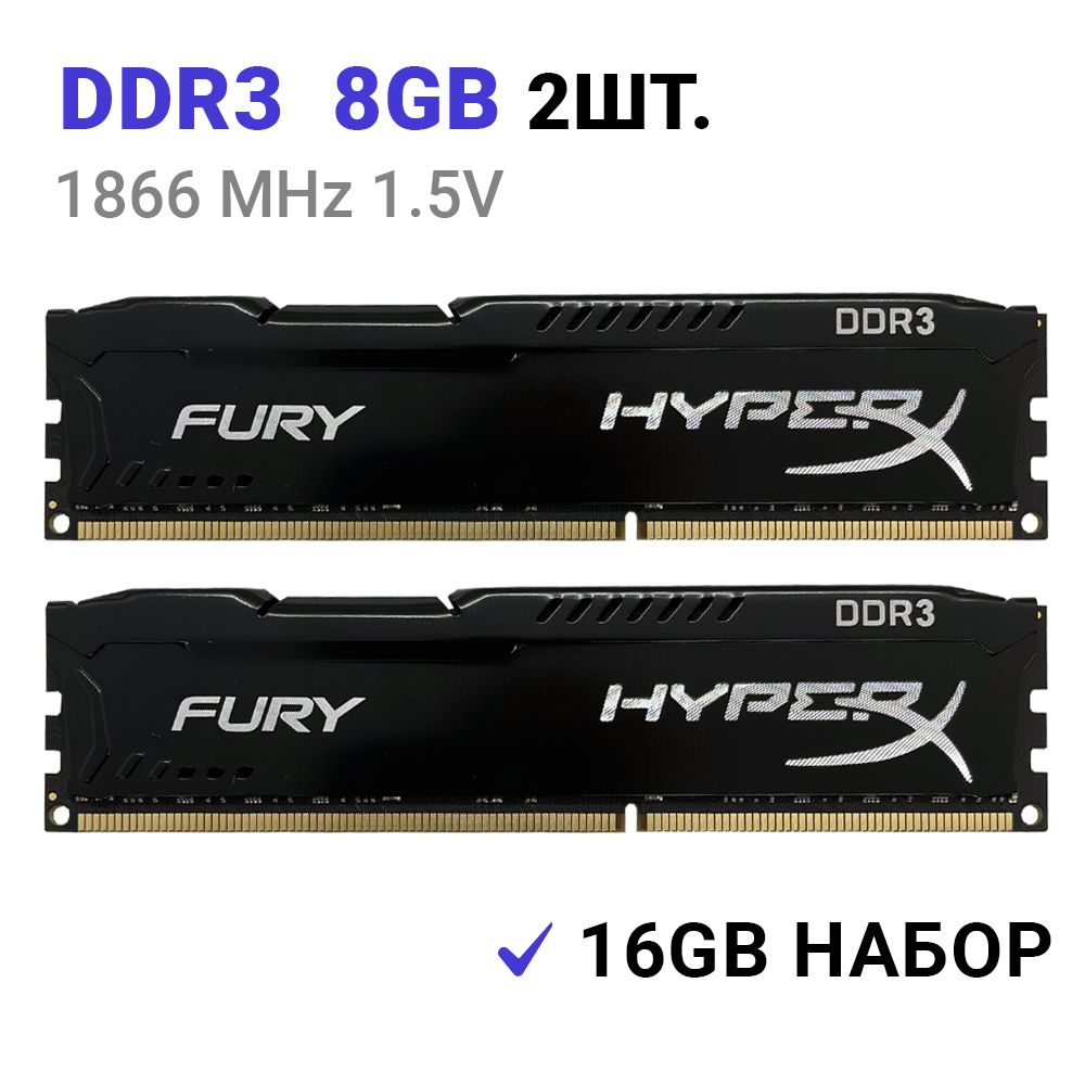 HyperX Оперативная память HyperX Fury Black DDR3 16Gb (2x8Gb) 1866 Мгц  DIMM для ПК 2x8 ГБ (HX318C10FBK2/16)