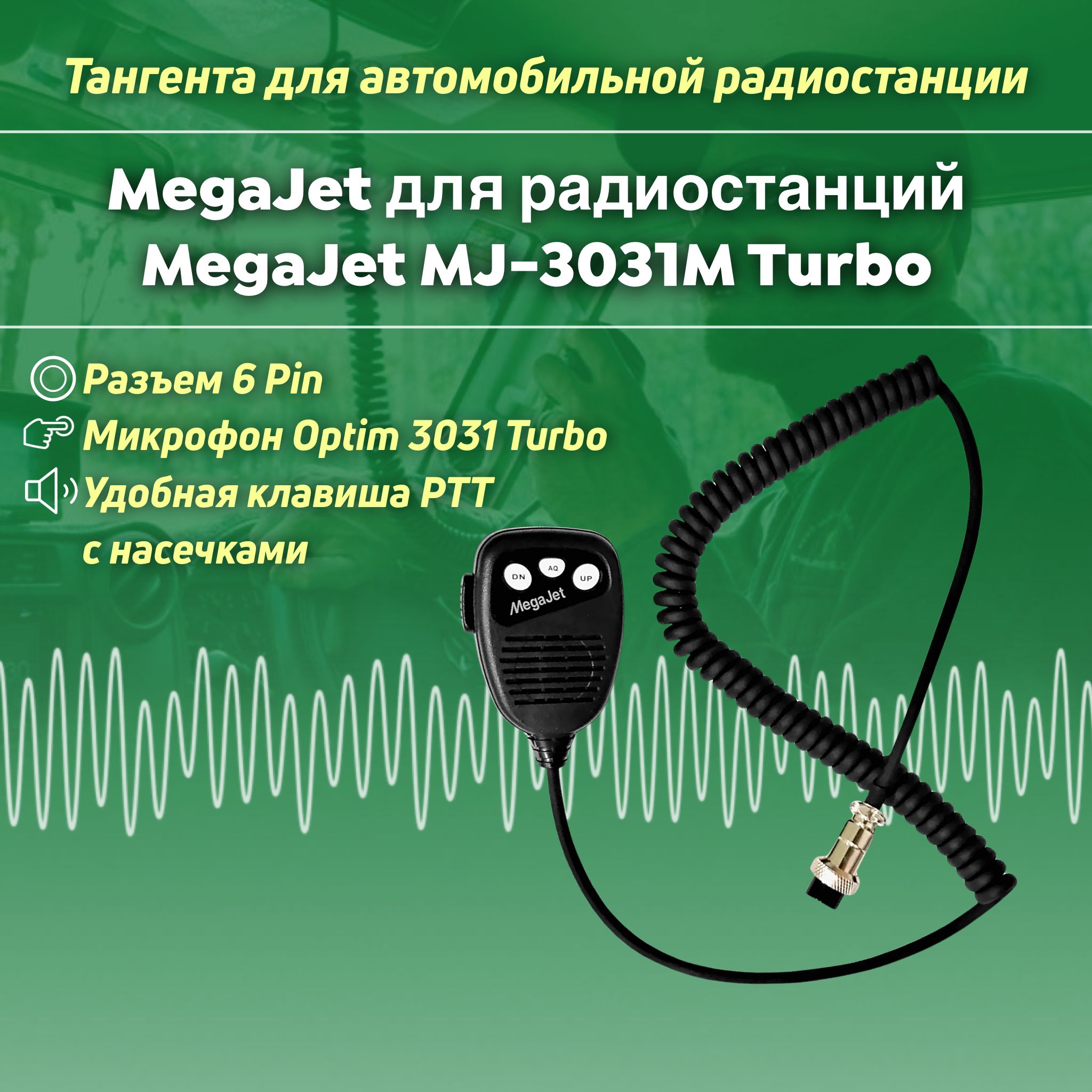 ТангентадлярадиостанцииMegaJetMJ-3031MTurbo/MJ-450