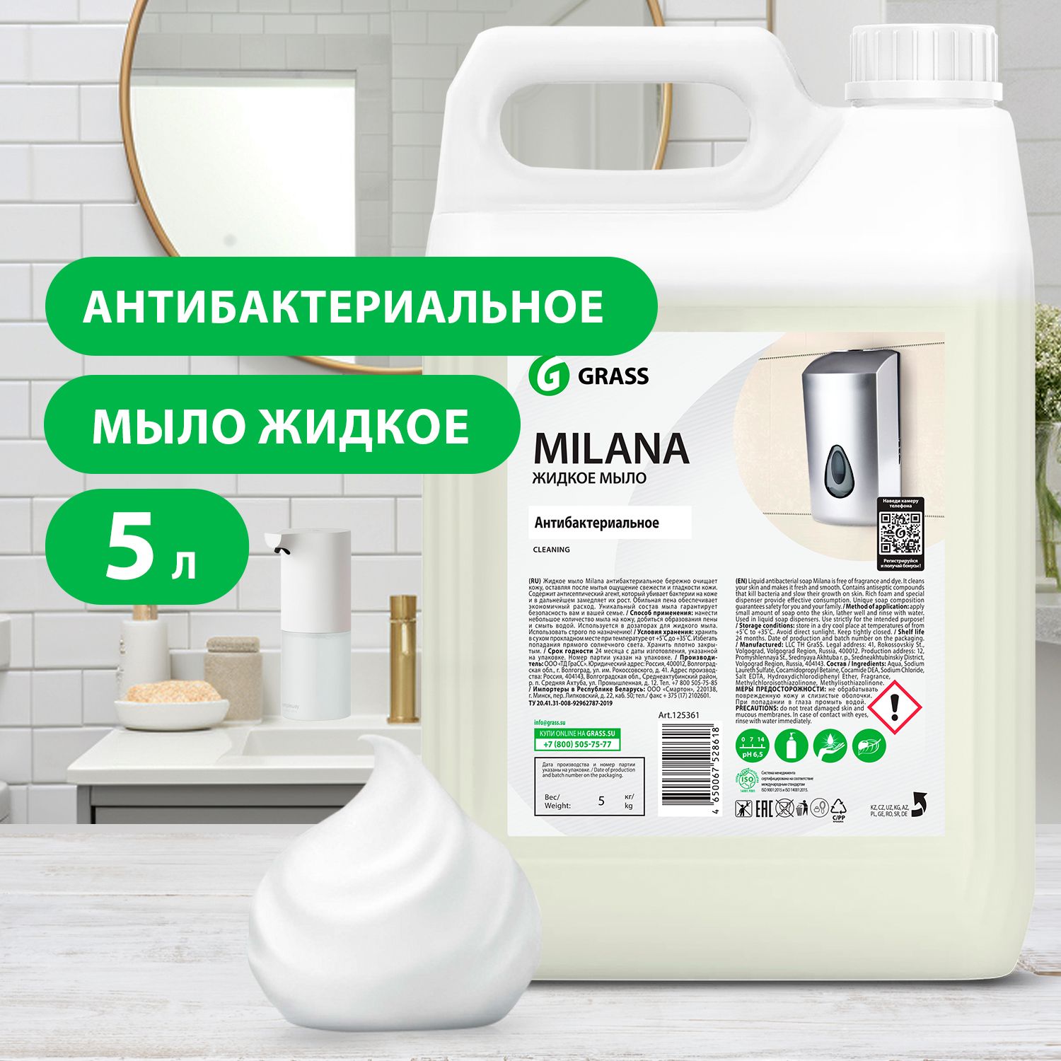 GRASS/ Жидкое мыло антибактериальное Milana, мыло жидкое для рук и тела,  5000 мл. - купить с доставкой по выгодным ценам в интернет-магазине OZON  (221853066)