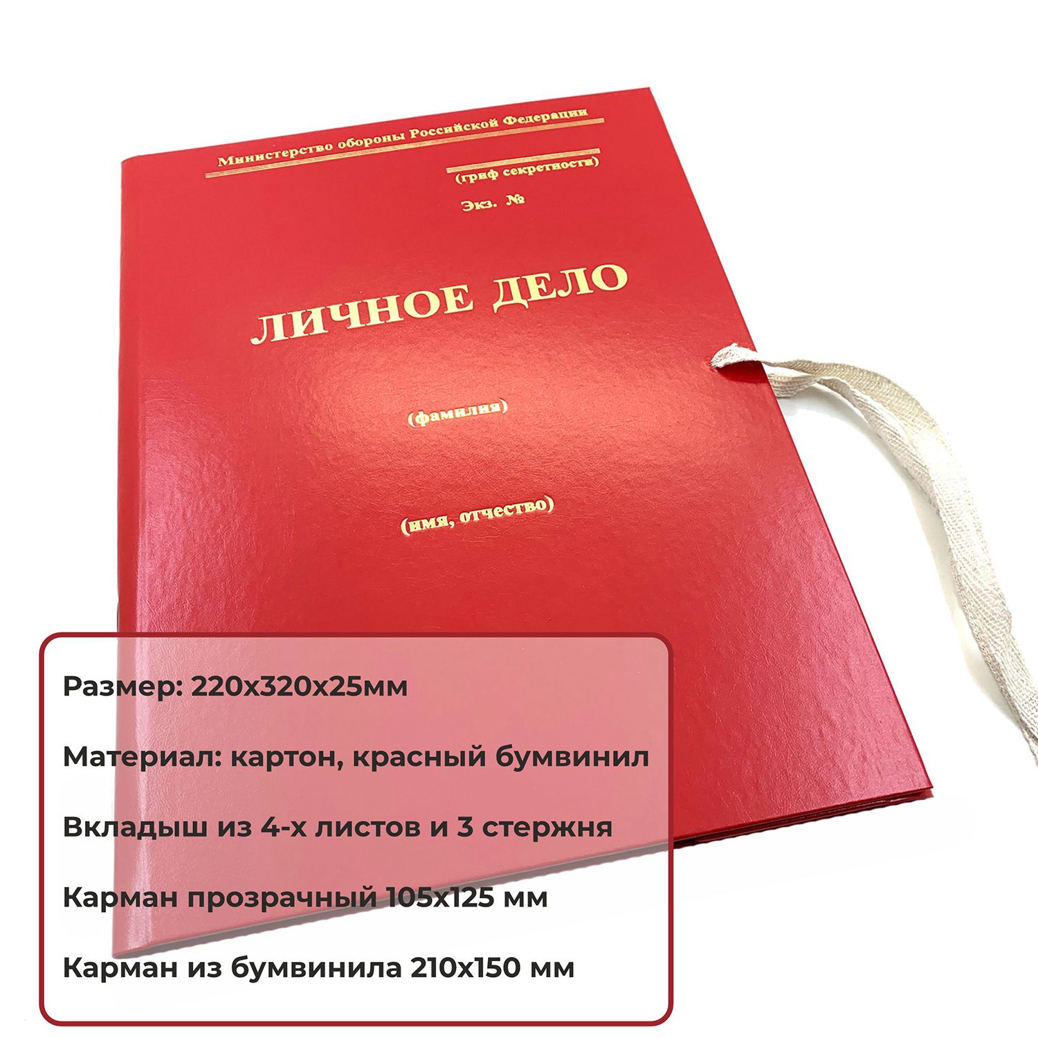 Папка Личное Дело купить на OZON по низкой цене