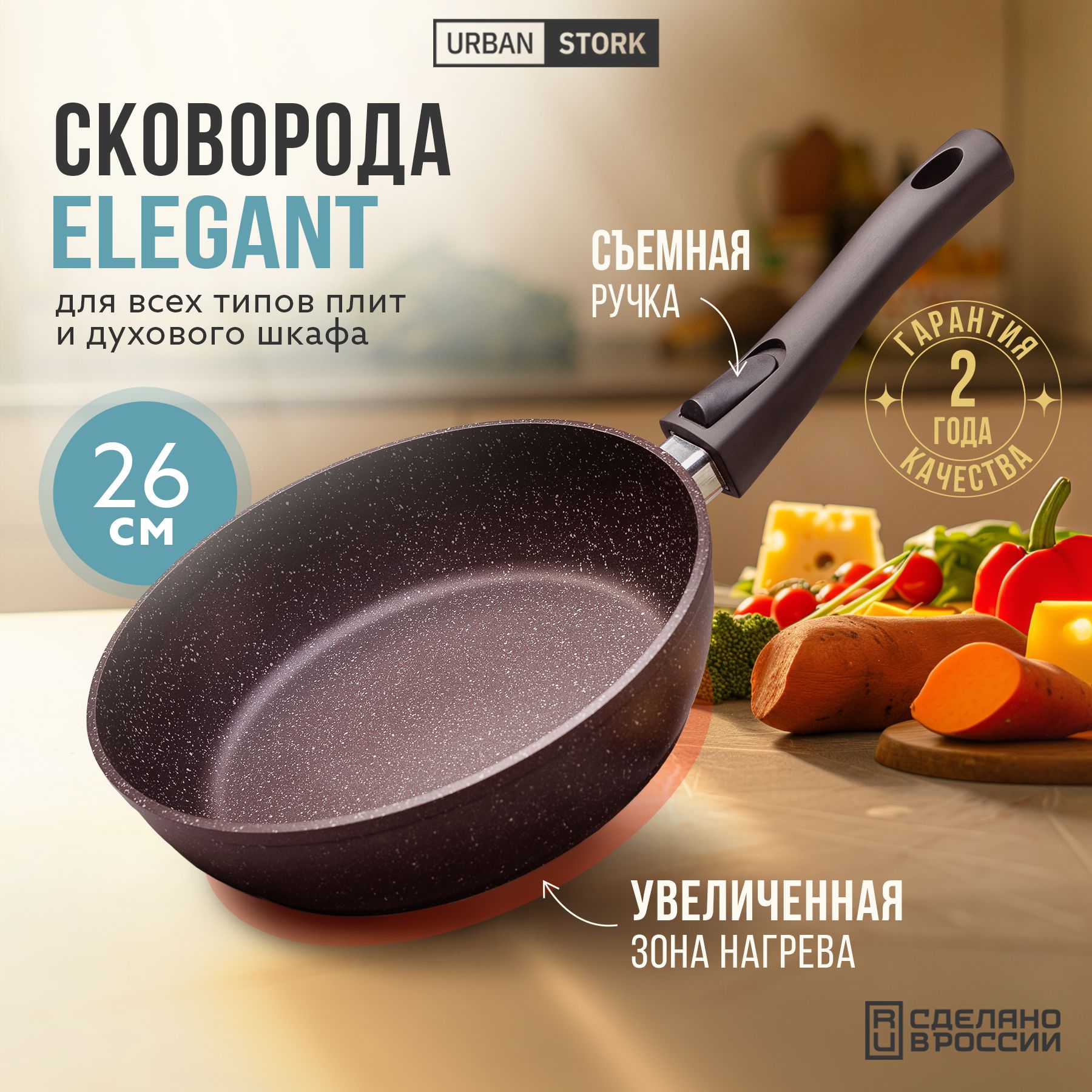 Сковородаантипригарнаялитаяглубокаясосъемнойручкой26смELEGANT