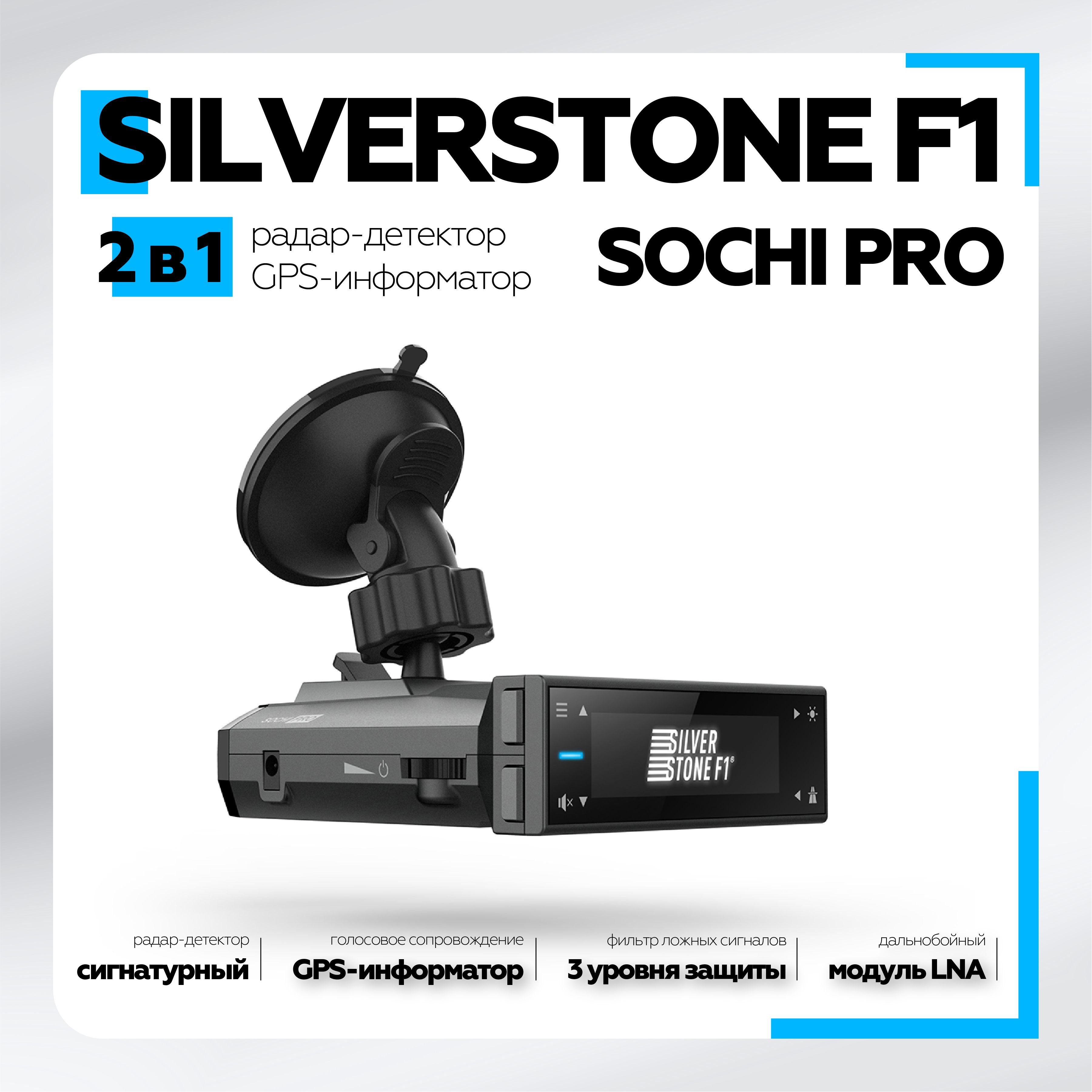 Радар Детектор Silverstone Sochi Pro Купить