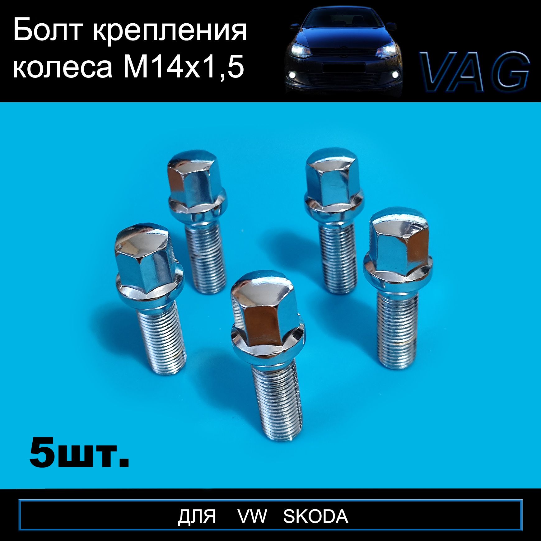 Vag 000071597d колесный болт секретка. N10690201. Болты шкода карок. Болты шкода карок. Секретки vag 000071597c.