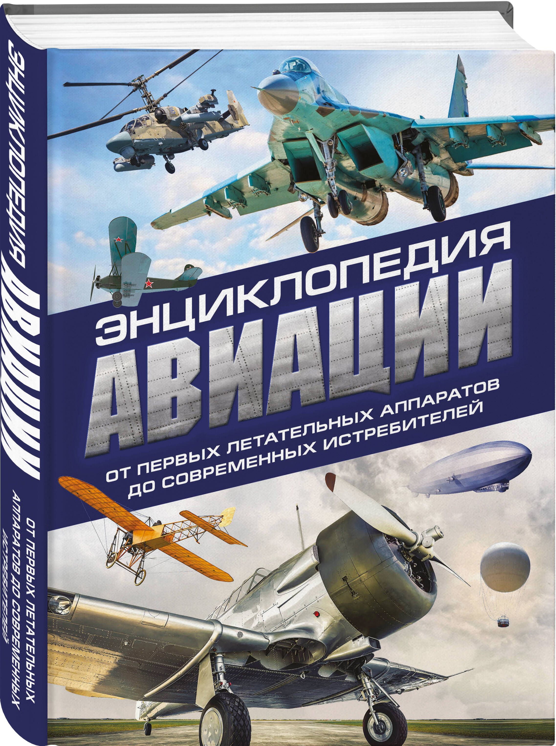 Энциклопедия авиации. 3-е издание | Пуков Владимир Николаевич, Толкачев Алексей Николаевич