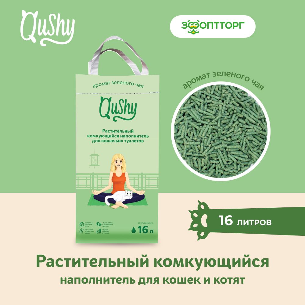 Qushy Наполнитель Растительный Комкующийся Зеленый чай 6000г.