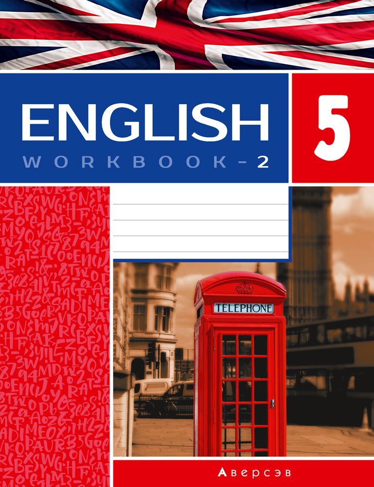 Английский язык 5 воркбук 2 часть