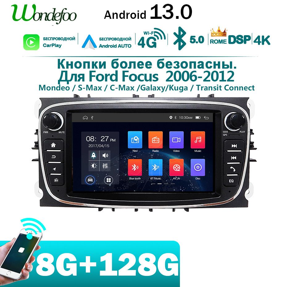 Автомагнитола 7-дюймов Андроид 13 8G+128G 2 DIN для Ford Focus Mondeo S-Max  C-Max Galaxy Kuga Transit Connect 2006-2012,Иметь Carplay Android AUTO  bluetooth Мультимедиа автомабиля2 DIN - купить в интернет-магазине OZON с  доставкой