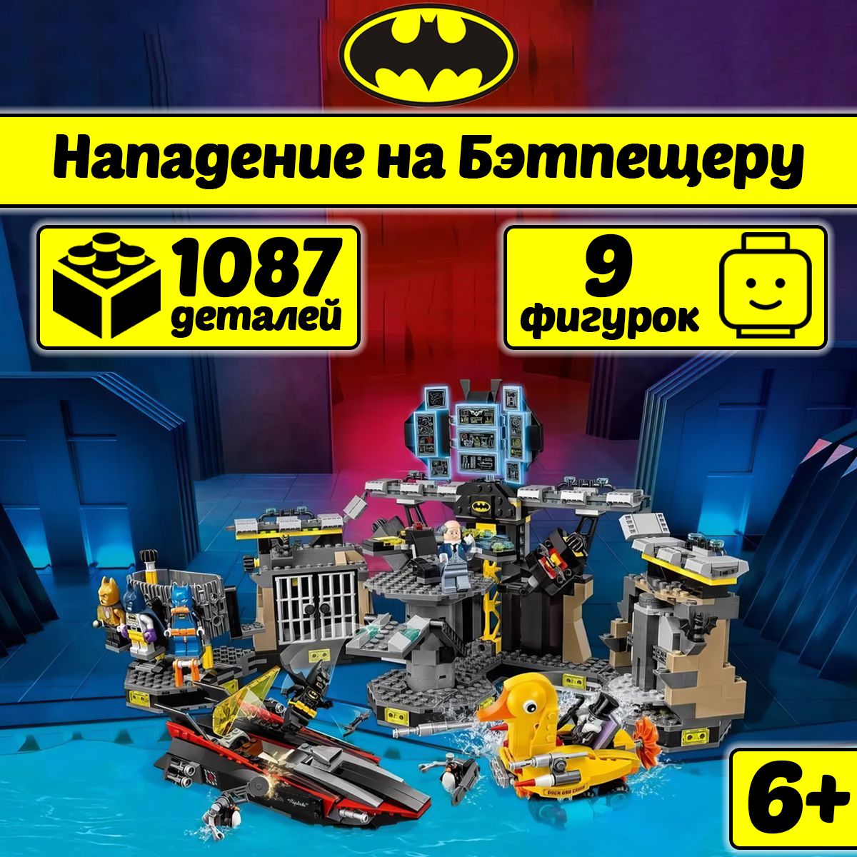 Конструктор Бэтмен Нападение на Бэтпещеру, 1087 деталей, Super Heroes -  купить с доставкой по выгодным ценам в интернет-магазине OZON (1412286030)