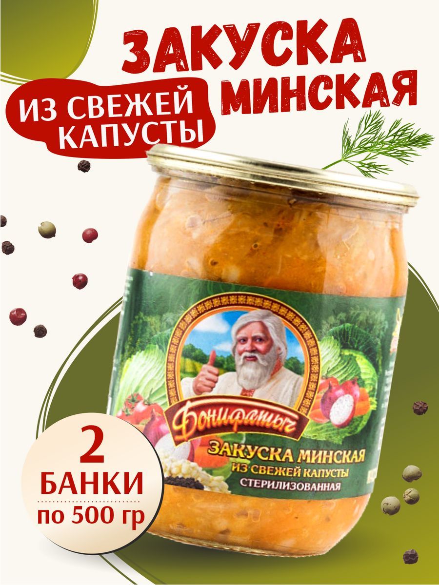 Закуска Минская