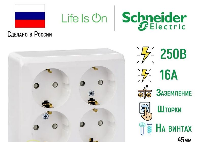 Розетка четверная накладная. Розетка Этюд ра16-003b. Розетка Schneider Electric pa16-003b. Розетка Этюд 4 разъема с заземлением. Sq1801-0431.