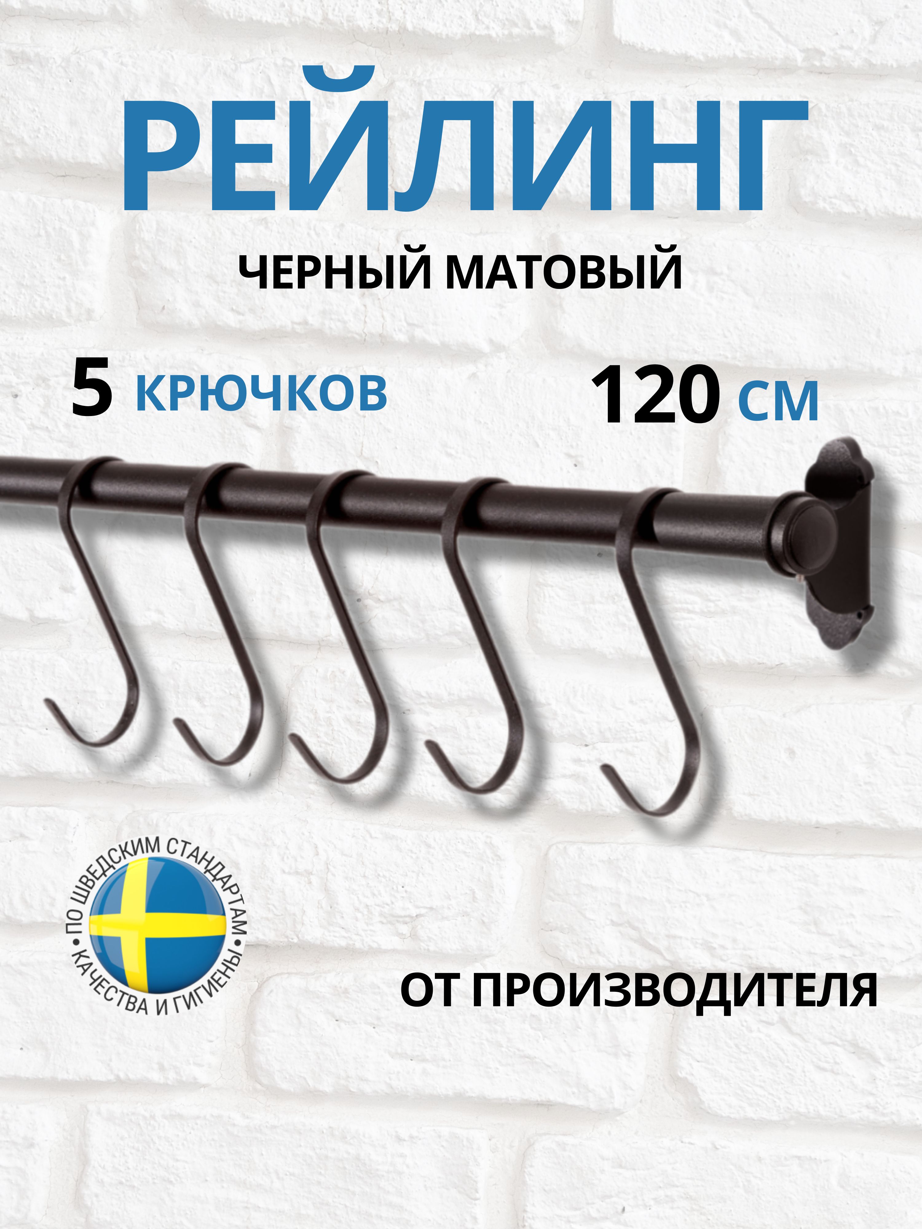 Рейлинги кухонные купить на OZON по низкой цене