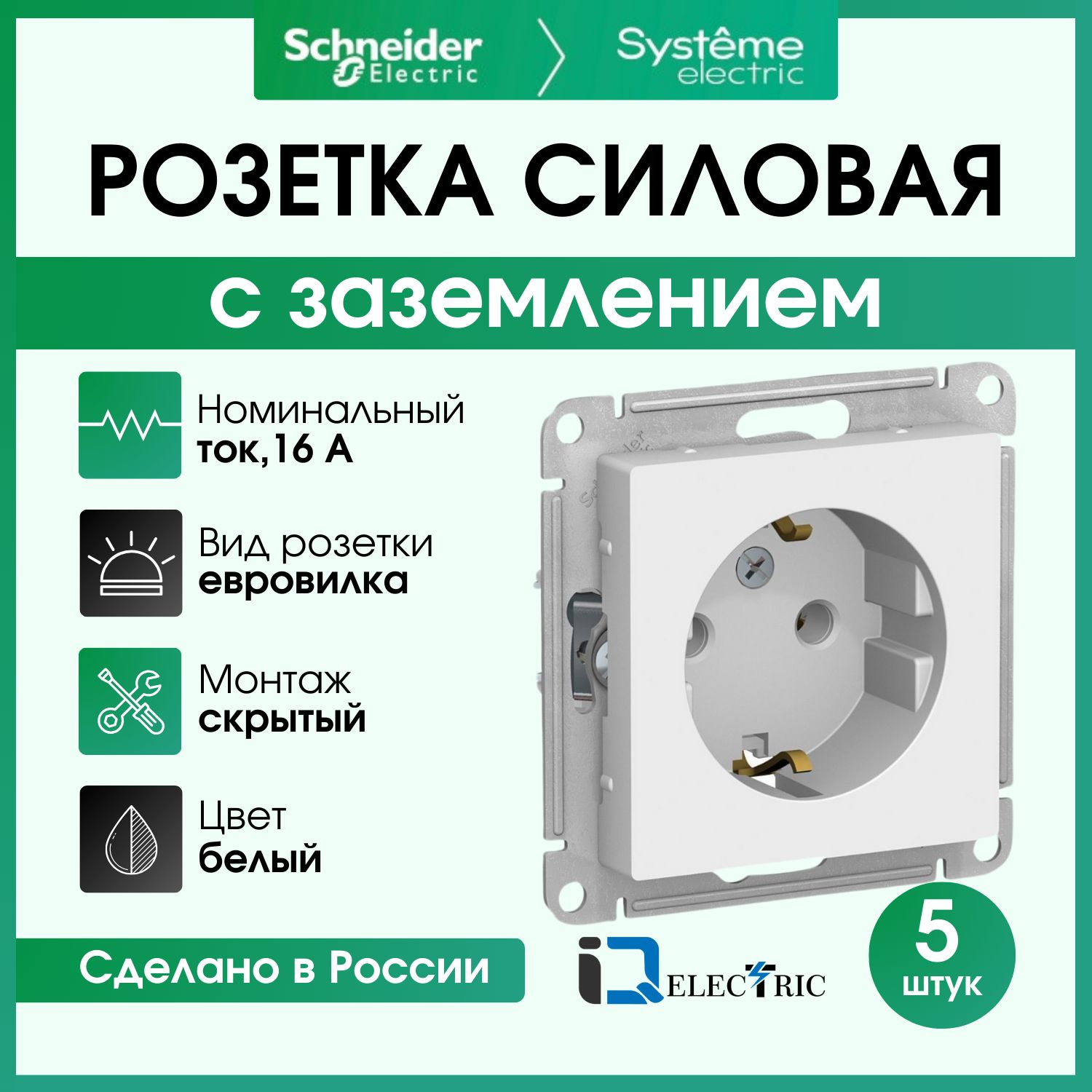 Розетка силовая Schneider Electric Atlas Design белая 5 шт ATN000143