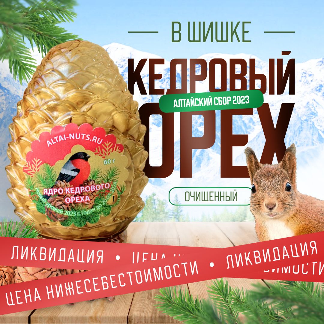 Кедровая Шишка С Орехами купить на OZON по низкой цене