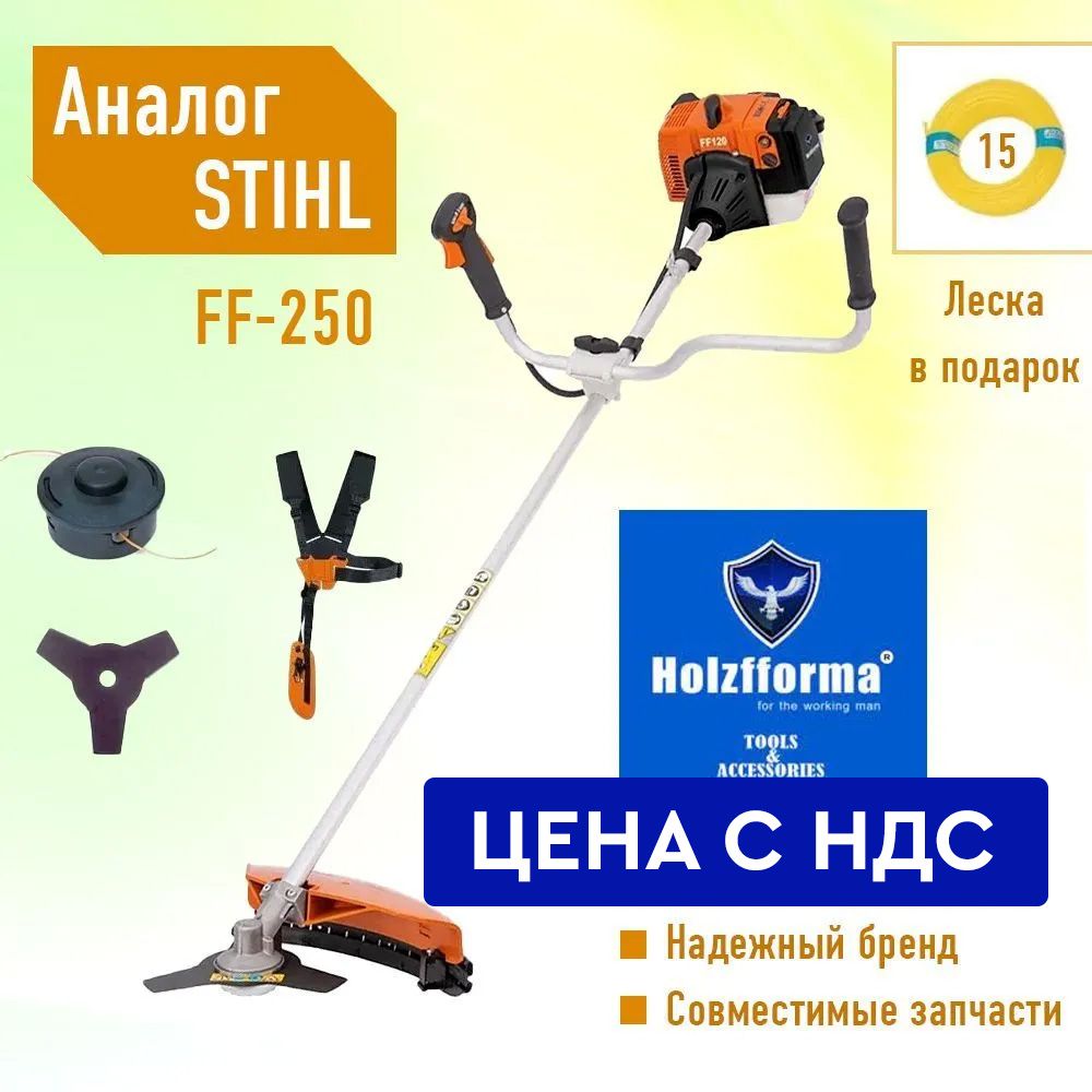 Купить Бензокосу Holzfforma Ff 250