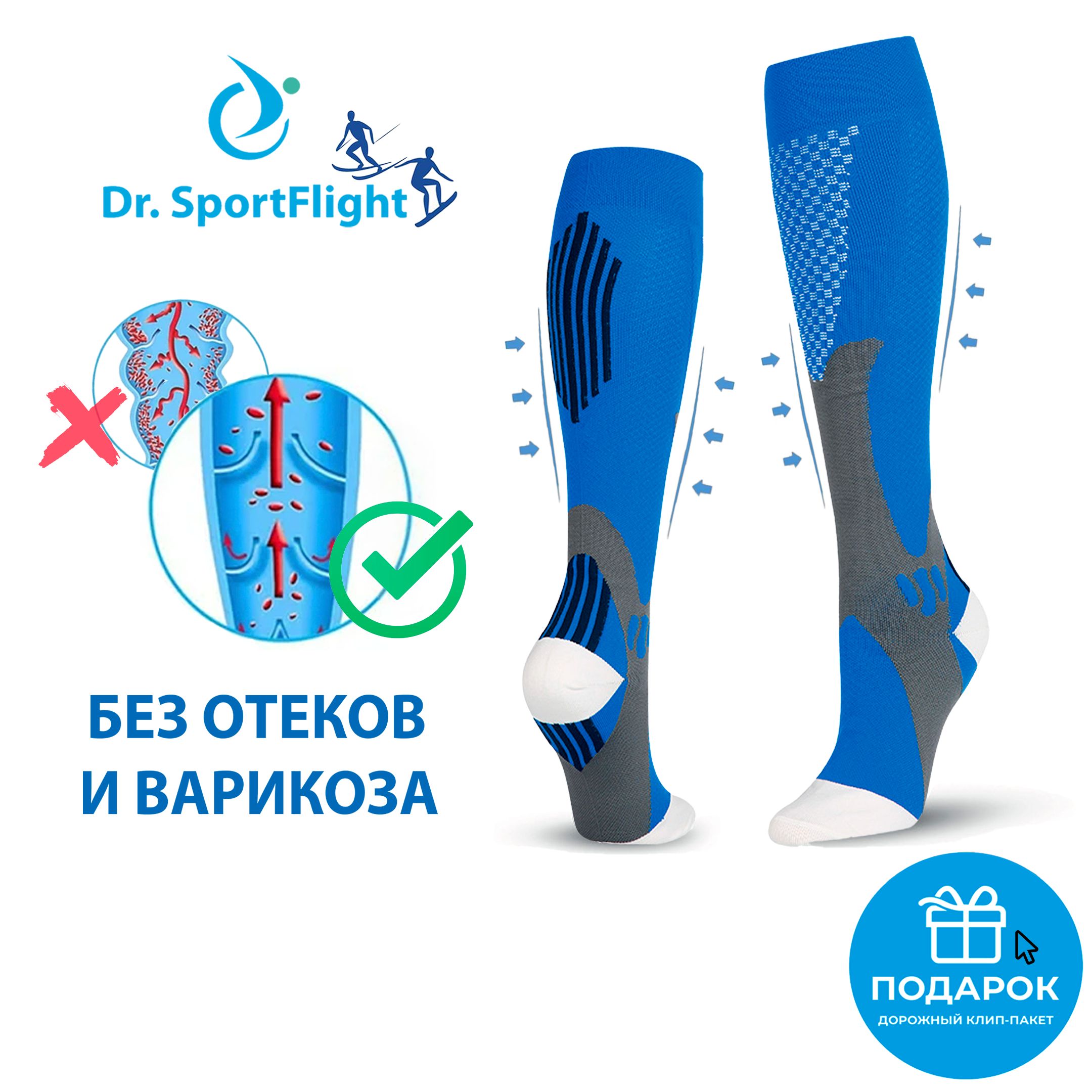 ГольфыкомпрессионныеDr.SportFlightБудьтездоровы!синий,2класскомпрессии,2шт