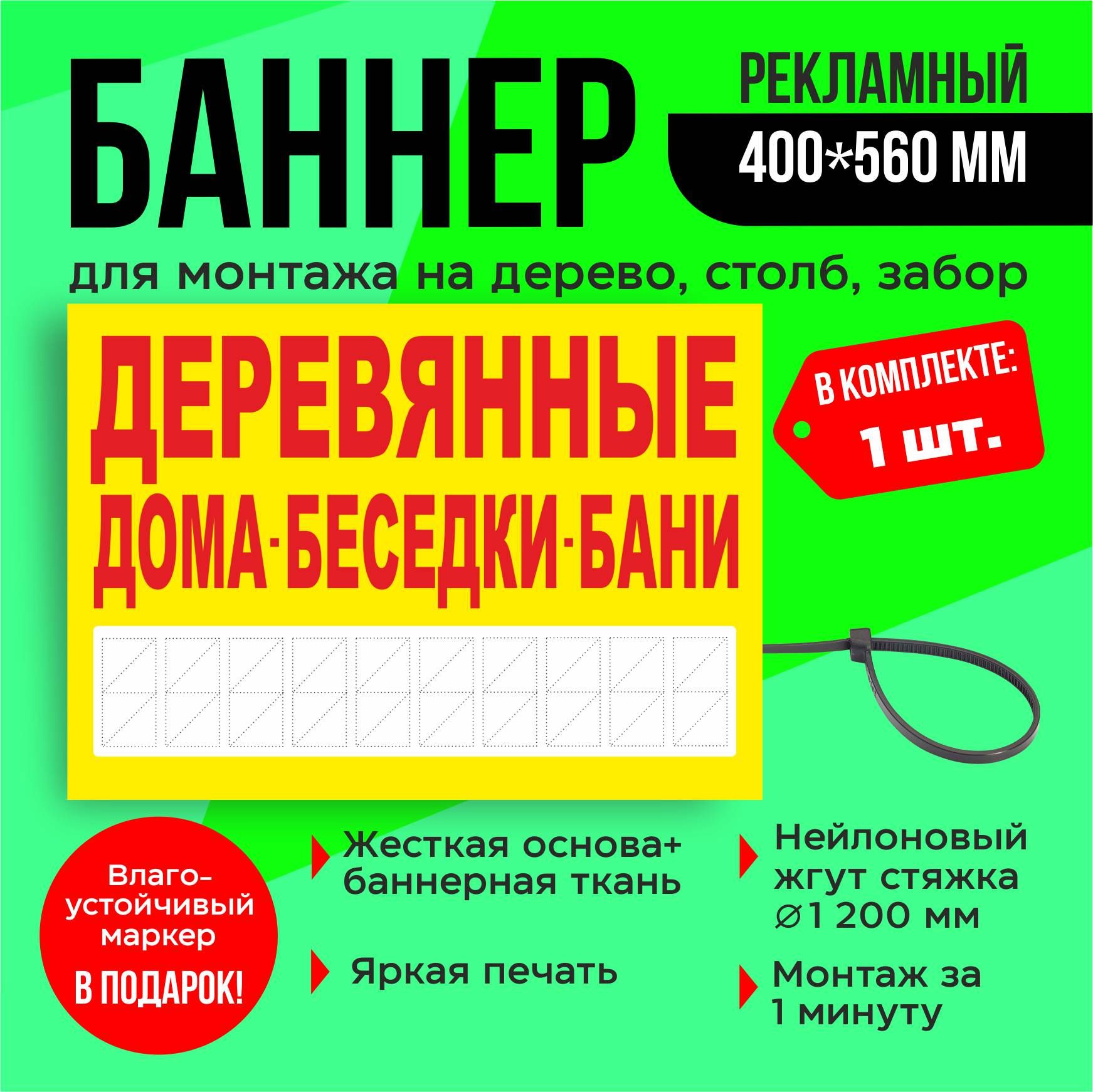 Баннер рекламный ДЕРЕВЯННЫЕ ДОМА БЕСЕДКИ БАНИ 1шт. - купить с доставкой по  выгодным ценам в интернет-магазине OZON (1415781104)