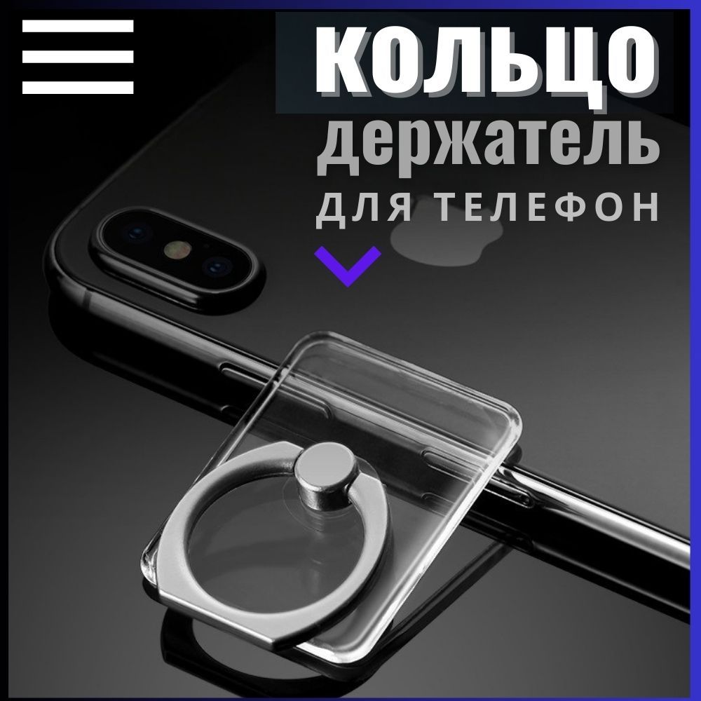 Держатель-кольцо для телефона, Попсокет-кольцо на палец для смартфона,  Подставка для телефона, Прямоугольник - купить с доставкой по выгодным  ценам в интернет-магазине OZON (1425102312)