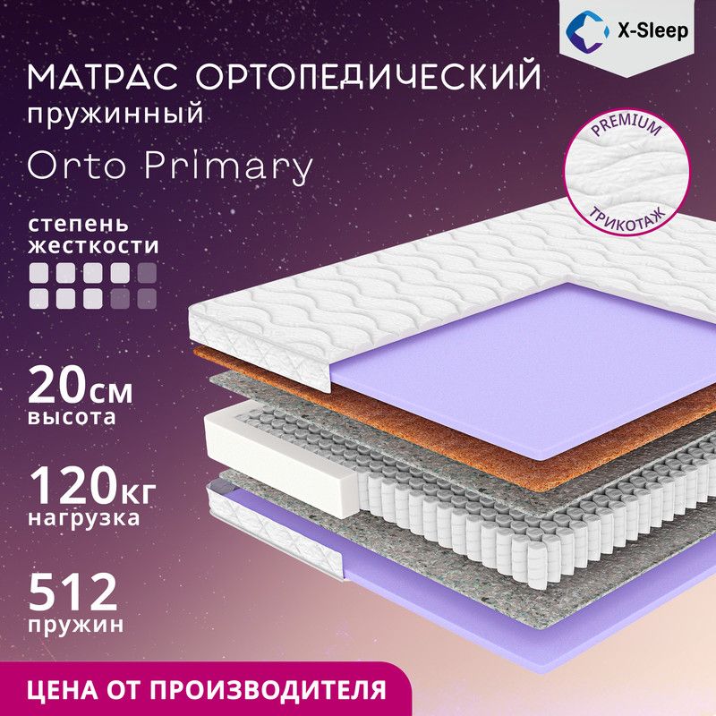 X-SleepМатрасOrtoPrimary,Независимыепружины,120х200см