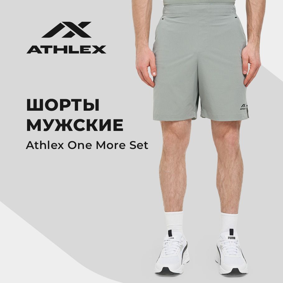 Шорты Athlex