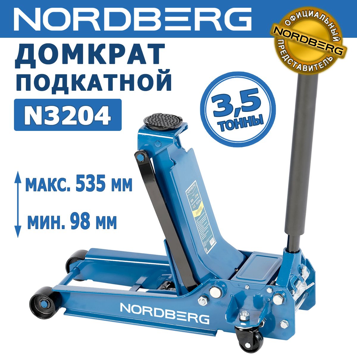 NORDBERGN3204Домкратподкатной,грузоподъемность3,5т