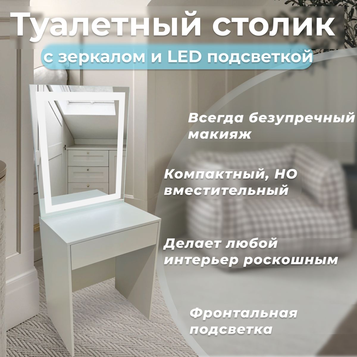 LED Лампочки для туалетного столика для мэйкапа