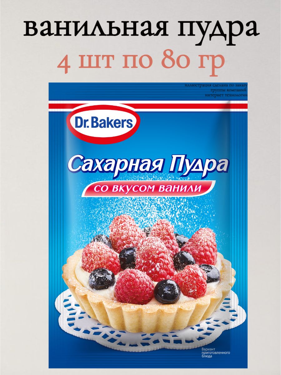 Dr.Bakers Сахарная пудра Белый, Ванильный 320г. 4шт.