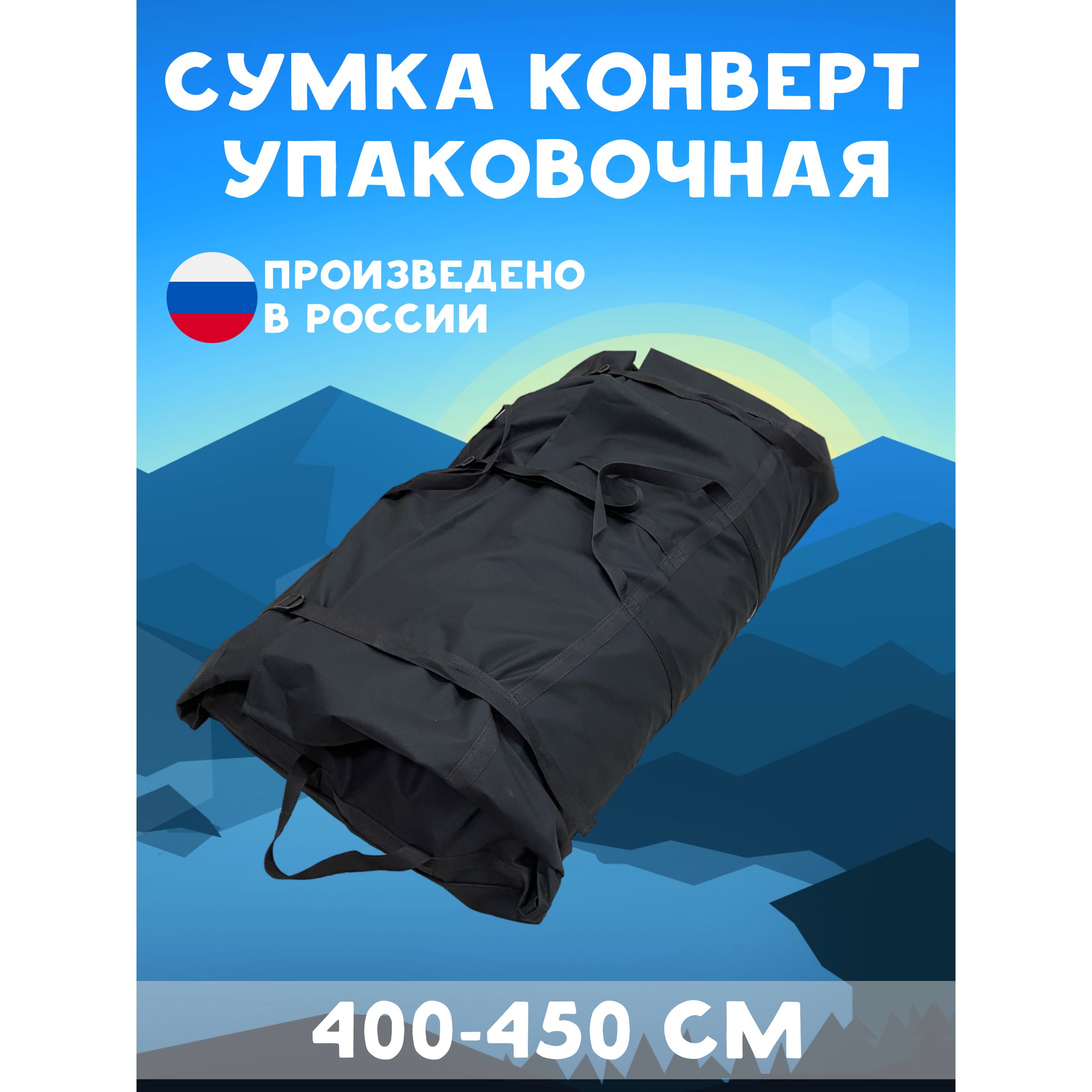 СумкадлялодкиПВХ400-450см,изтканиD-600