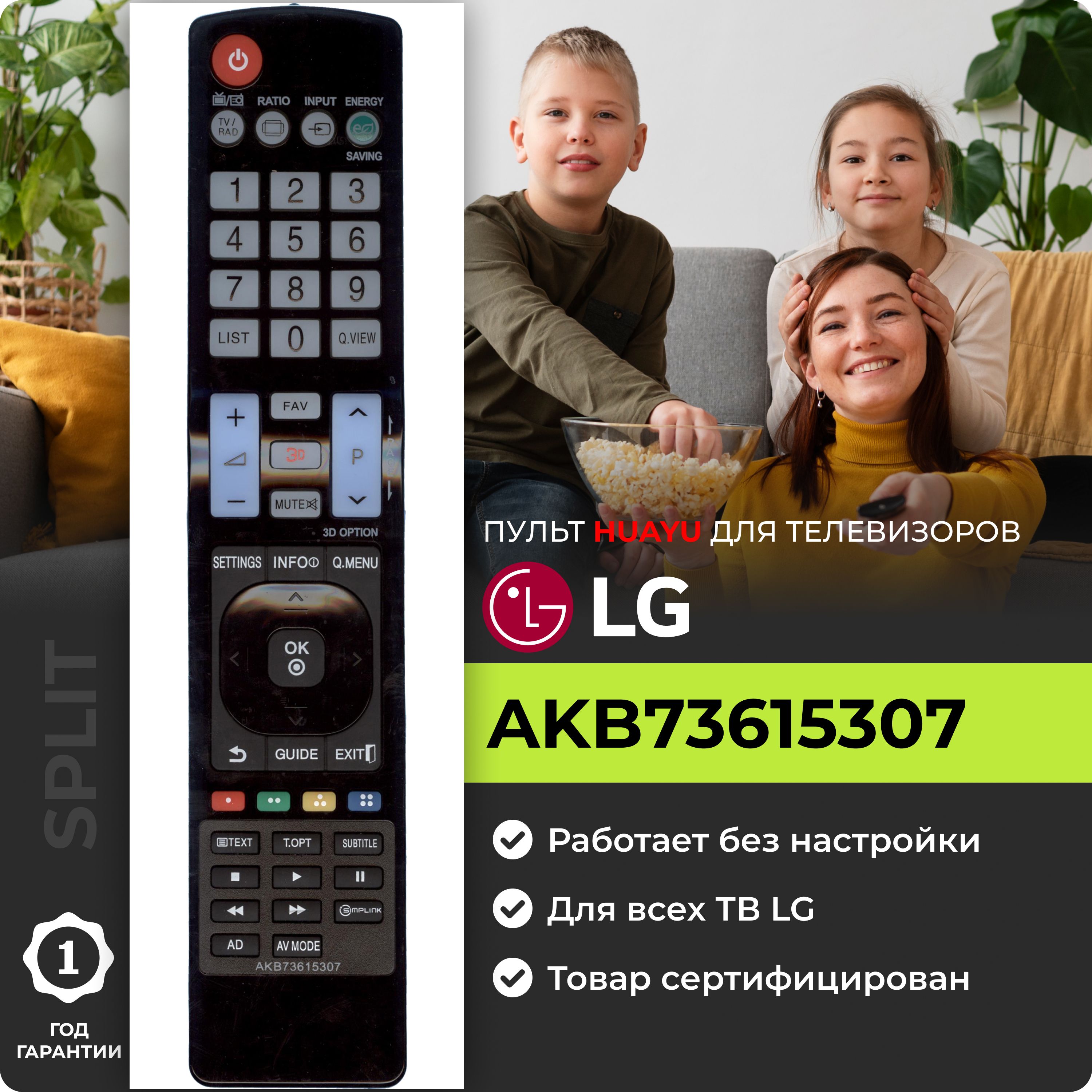 Пульт ДУ HUAYU для LG - купить по выгодной цене в интернет-магазине OZON  (308577301)