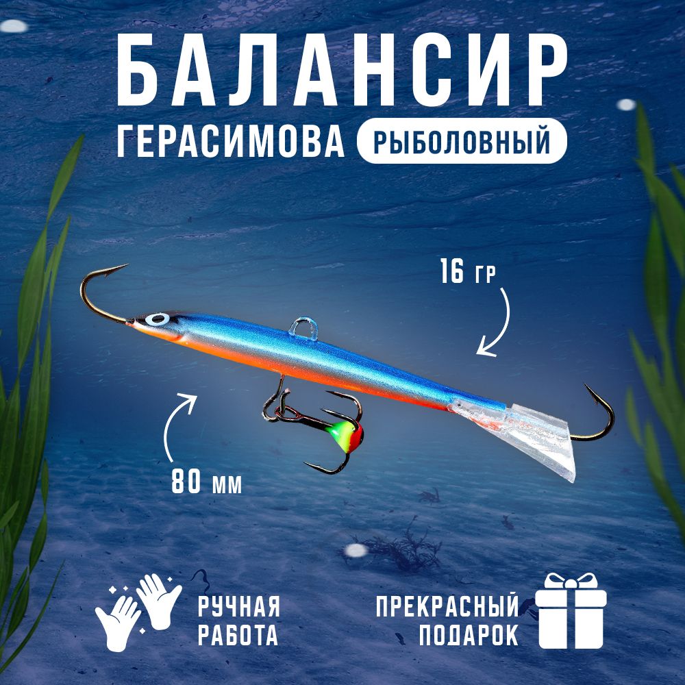 FishArtБалансиррыболовный,16г