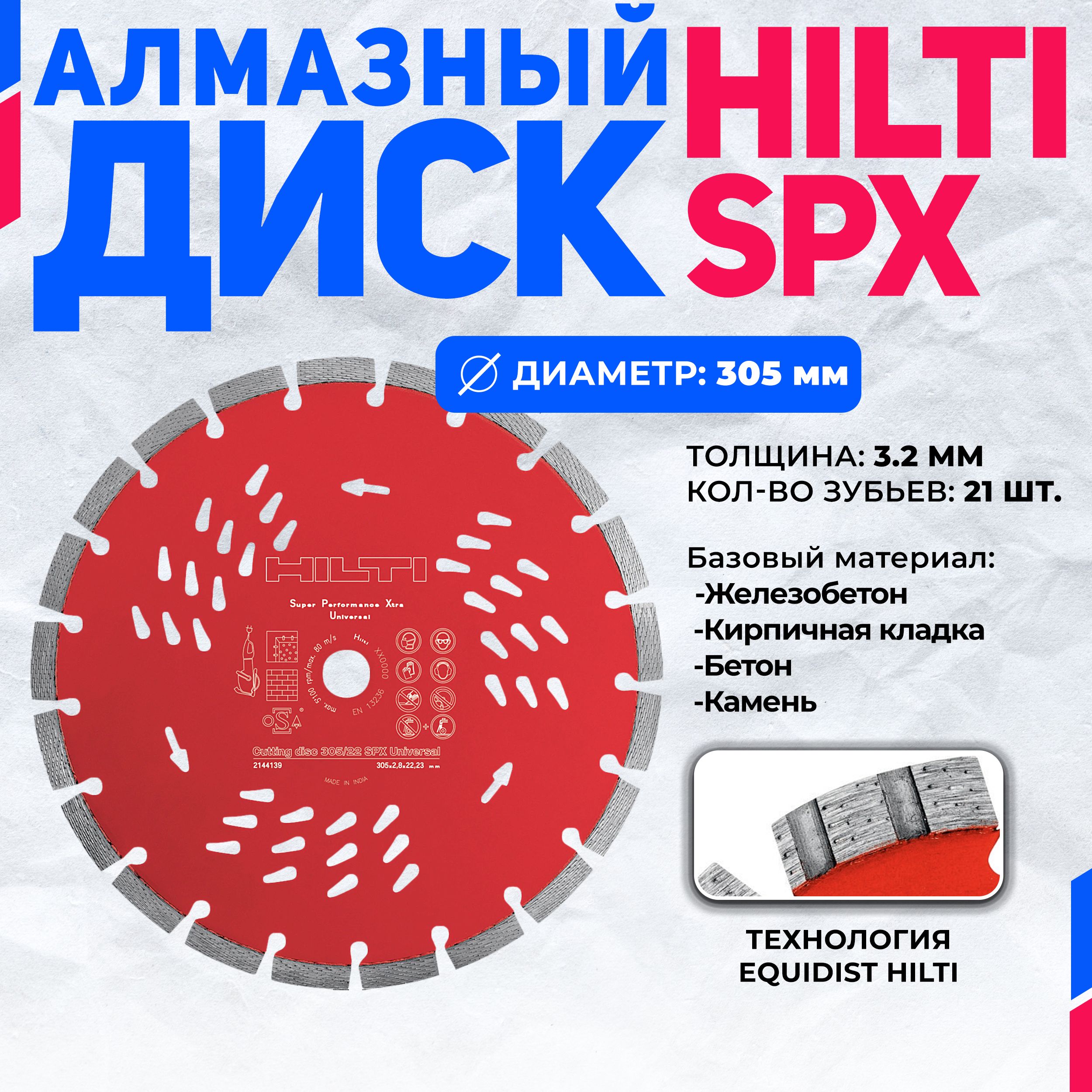 Диск алмазный Hilti 305x3.2x22.23 - купить по низким ценам в  интернет-магазине OZON (1039065957)