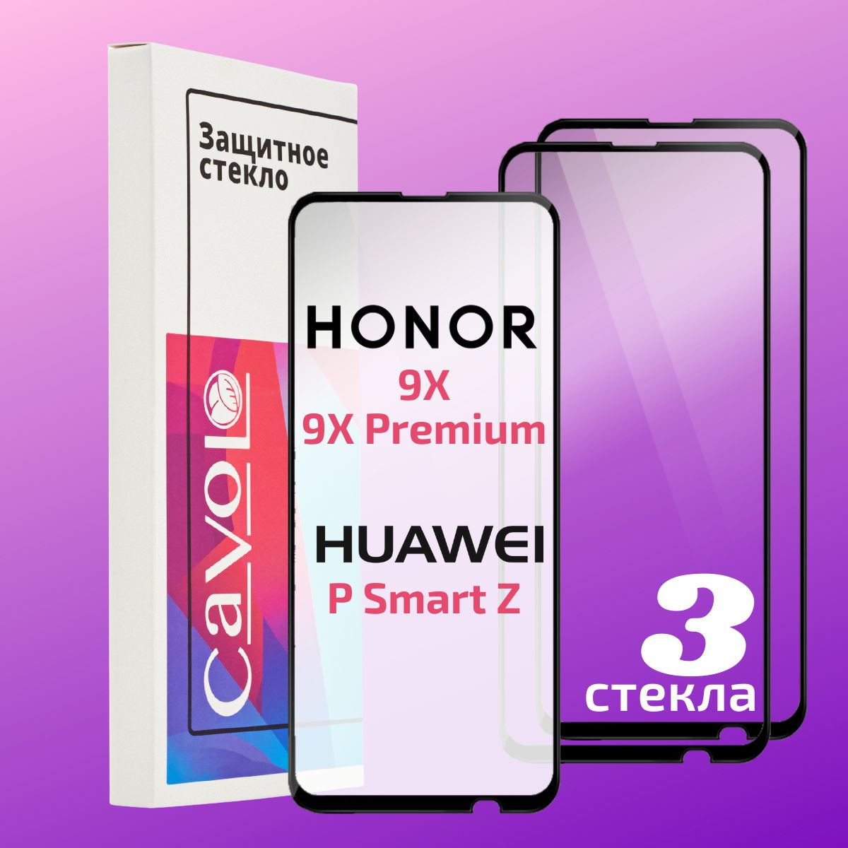 Комплект3шт:СтеклонаХонор9х/9xPremium/HuaweiPSmartZ/Y9s/Y9Prime2019/ЗащитноестеклоHonorХуавейПремиум,сполнымпокрытием,Cavolo