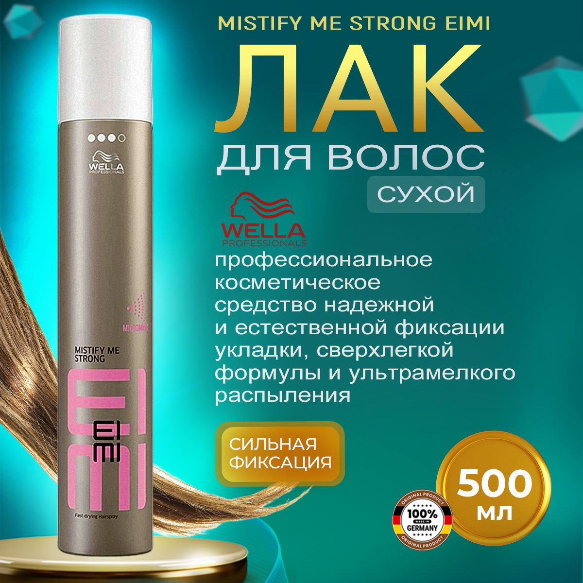 Сухой лак для волос Wella EIMI сильной фиксации Mistify Me 500мл