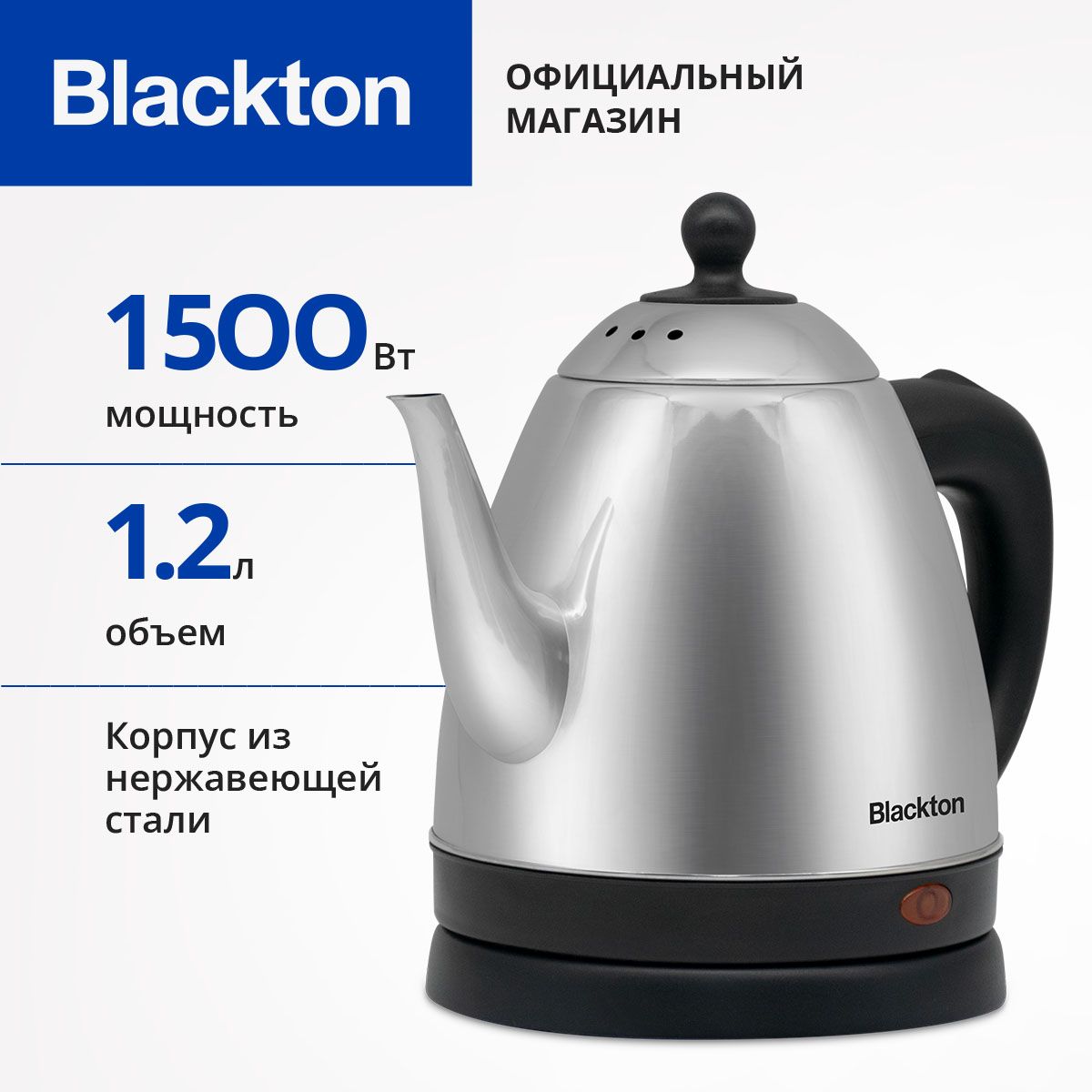 ЧайникэлектрическийBlacktonBtKT1801SЧерно-серебристый/Металлический/1.2л1500Вт