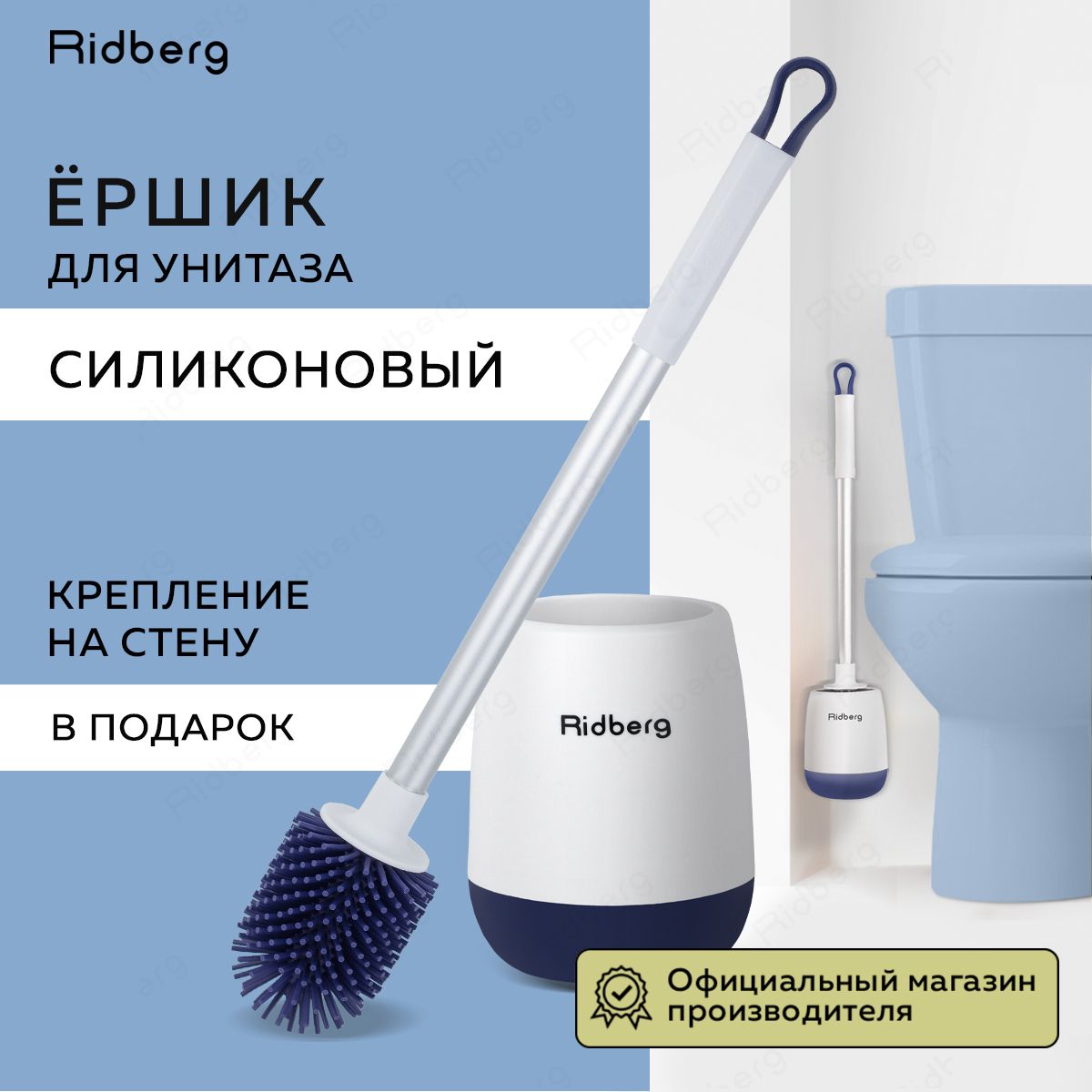 ЕршикдляунитазаRidbergToiletBrush,сосменнойнасадкой,скруглойщеткойизвысококачественногосиликона,напольныйсподставкойиантибактериальнымдном,ёршдлямытьятуалета