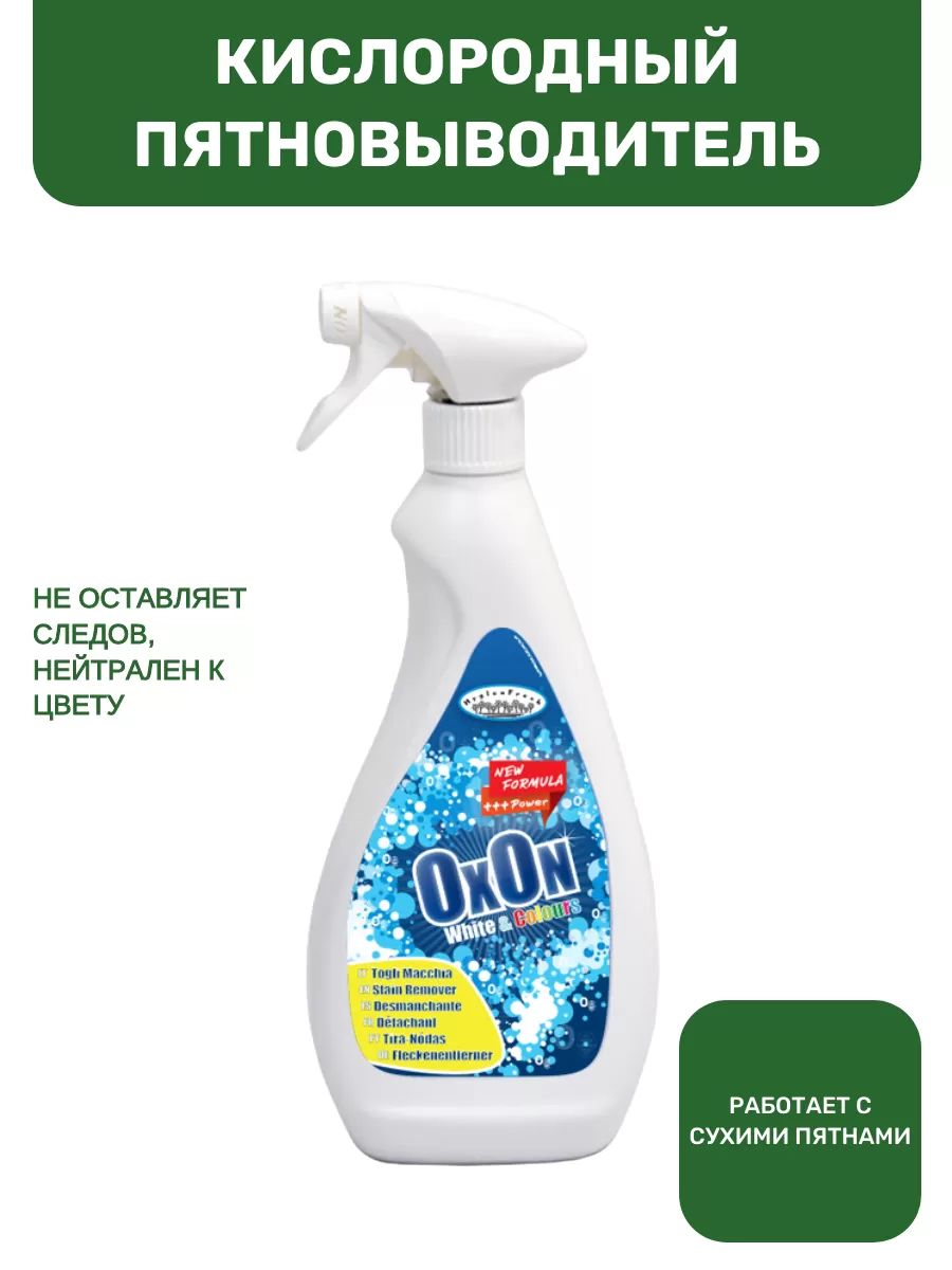 Пятновыводитель кислородный Ozon