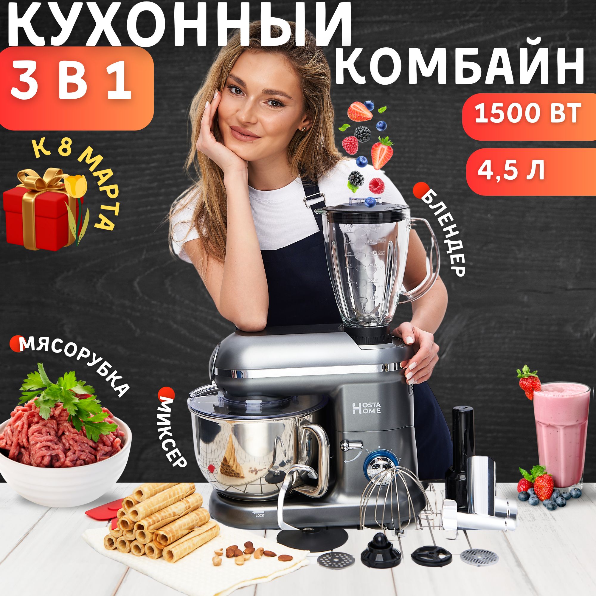 Кухонные Комбайны С Мясорубкой, Блендером И Миксером – купить в  интернет-магазине OZON по низкой цене