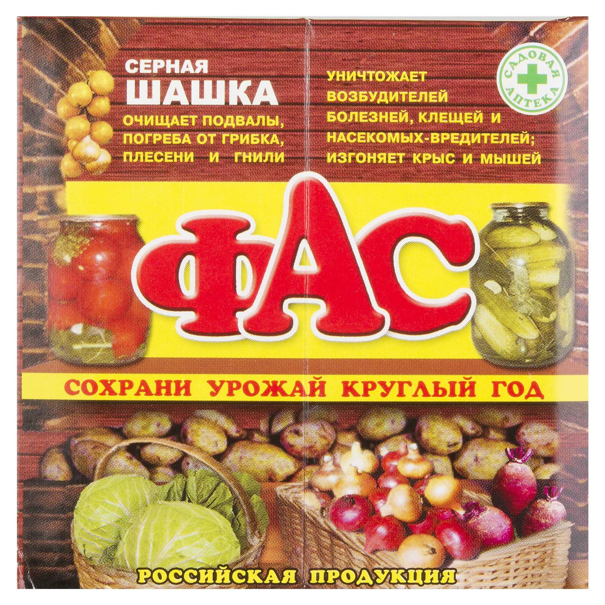 Серная шашка для теплицы. Серные шашки для погреба. Фас серная шашка универсальная 300г. Шашка серная для обработки погребов. Серные шашки для погреба от грибка.