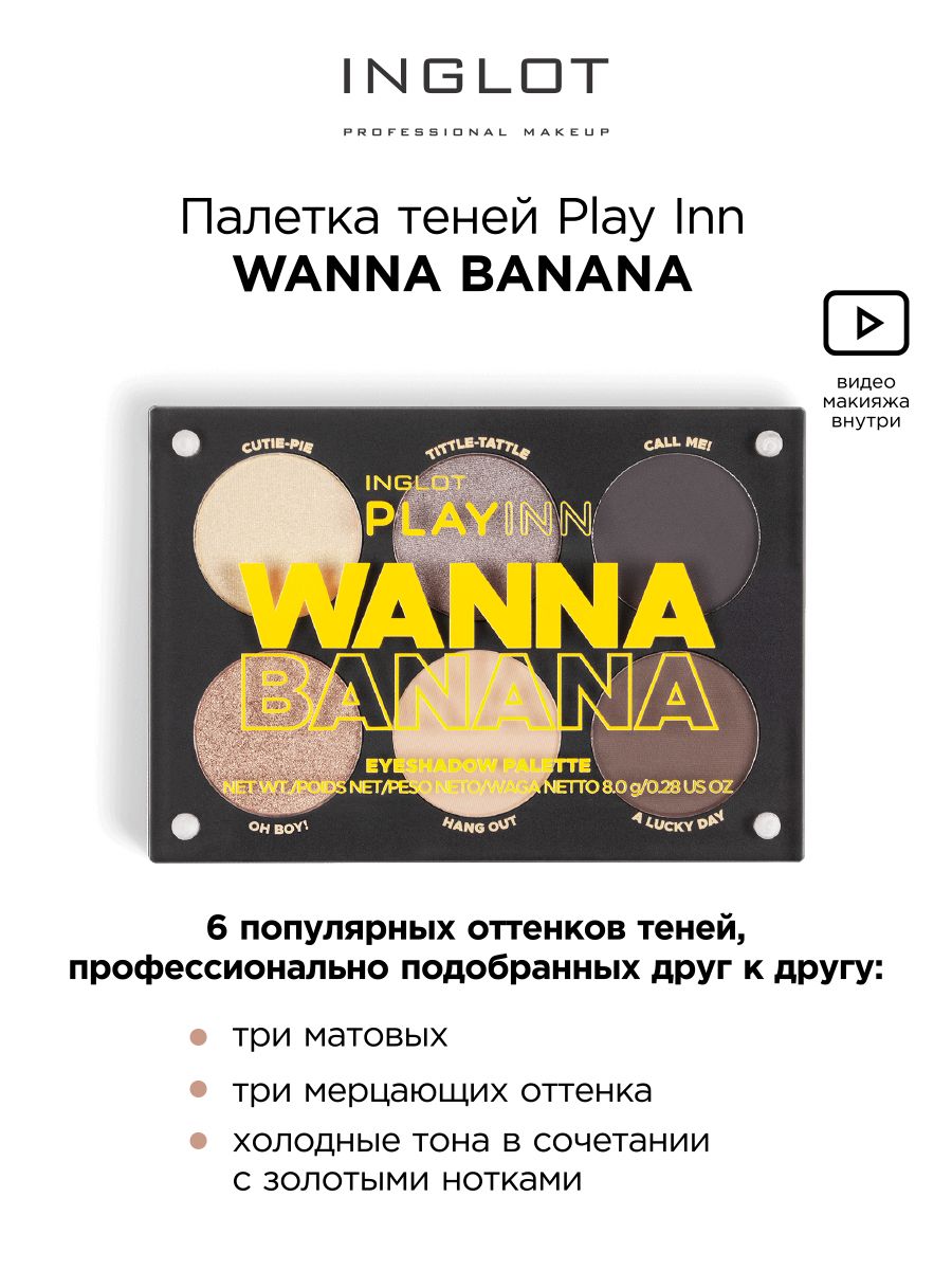 INGLOT Тени для век палетка Wanna banana Palette eyeshadow